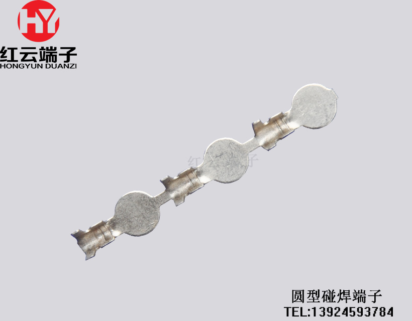 圆型碰焊端子
